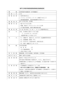 医師事務作業補助者（医事課）