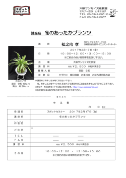 講座名 冬のあったかプランツ