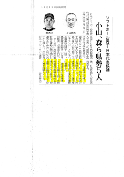 12月21日長崎新聞 ソフトボール男子・日本代表候補 日本ソフトボール