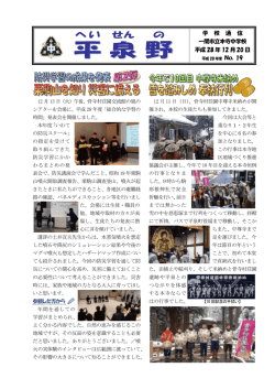 H28本寺中校報No.19 [468KB pdfファイル]