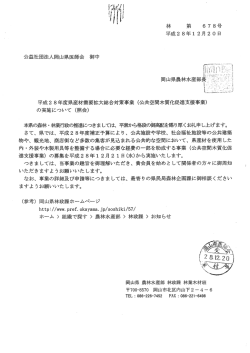 （公共空間木質化促進支援事業）の実施について