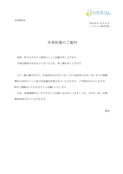 冬季休業のご案内