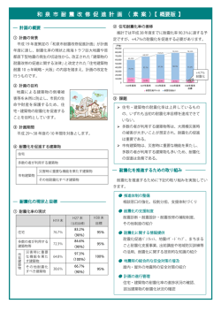 （素案）の概要（PDF：225.3KB）