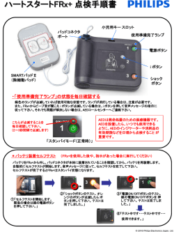FRx+用点検手順書