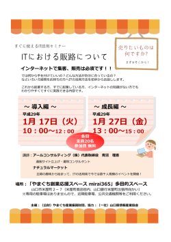 IT活用セミナー開催のご案内 - 一般社団法人 山口県情報産業協会（YIIA）