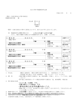 水かけ祭り体感申込書