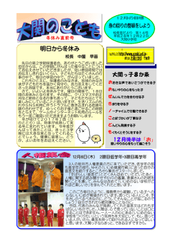 学校だより No14 12/06号