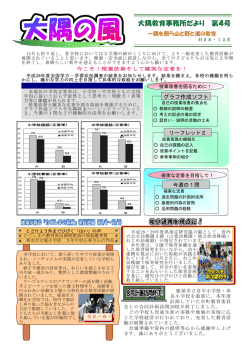 大隅教育事務所だより 第4号