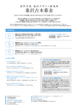桑沢古本募金 - 桑沢デザイン研究所