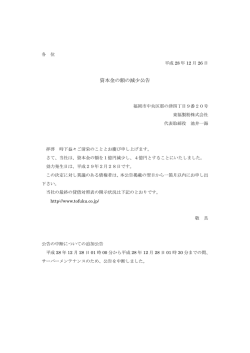資本金の額の減少公告
