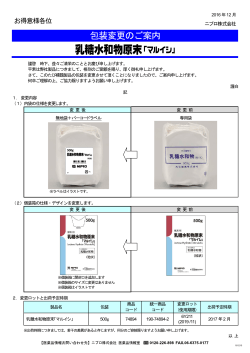 包装変更のご案内