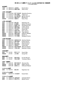 11月20日 - ショパン国際ピアノコンクール in ASIA