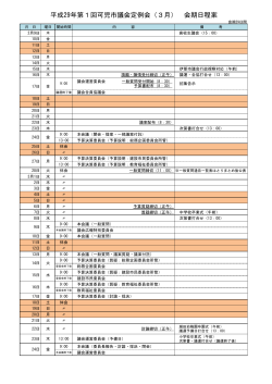 平成29年第1回可児市議会定例会（3月） 会期日程案