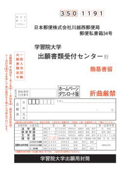 出願書類受付センター行 折曲厳禁