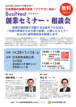 創業セミナー・相談会