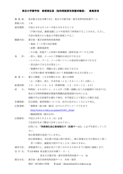 東京大学薬学部 事務補佐員（短時間勤務有期雇用職員） 募集要項