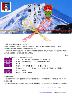 初 蹴 り - 京都紫光サッカークラブ