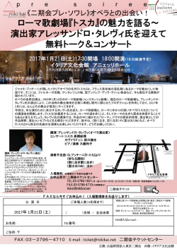 ローマ歌劇場『トスカ』の魅力を語る&sim; 演出家アレッサンドロ