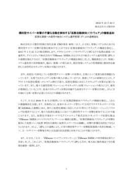 標的型サイバー攻撃の不審な活動を検知する「拡散活動