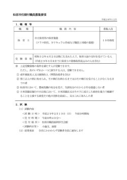 松原市任期付職員募集要項