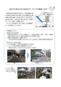藤沢北口駅前の歩行者道のネーミングを募集します！ 樹木設置
