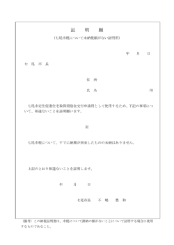証 明 願