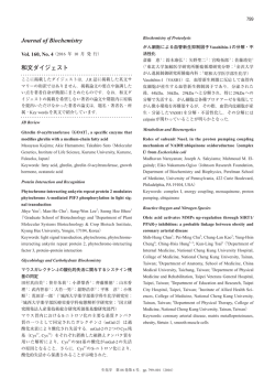 J. Jpn. Biochem. Soc. 88(6): 799-801 (2016)