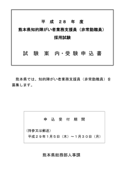 試 験 案 内・受 験 申 込 書