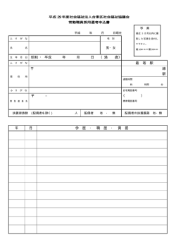 採用選考申込書（PDF：40KB）