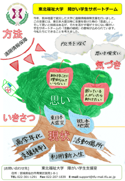 東北福祉大学 障がい学生サポートチーム