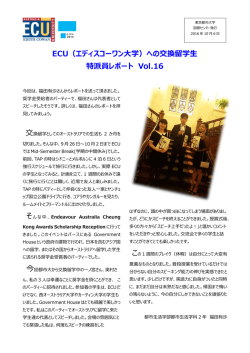 ECU（エディスコーワン大学）への交換留学生 特派員
