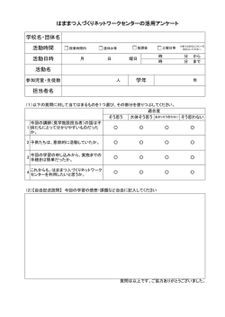 学校名・団体名 活動日時 活動時間 はままつ人づくりネットワークセンター