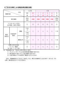 《ご注文日時による商品発送期日表》