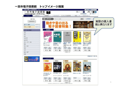 一宮市電子図書館 トップイメージ画面 実際の購入書 籍と異なります