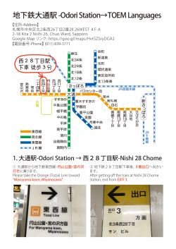 地下鉄大通駅 -Odori Station→TOEM Languages