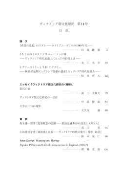 ヴィクトリア朝文化研究 第14号 目 次