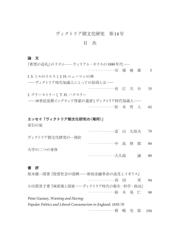 ヴィクトリア朝文化研究 第14号 目 次