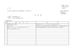 質疑回答（2件） （PDF 430.7KB）