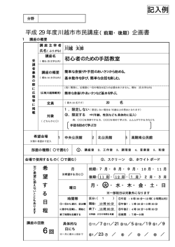 記入例 - 川越市