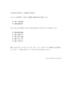 文学部社会学専攻・工藤多香子研究会 2017年度新ゼミ生第二次募集