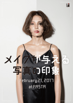 メイクが与える写真の印象 CUFFA 松田俊之
