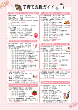 子育て支援ガイド広報1月号