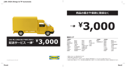 IKEA 福岡新宮