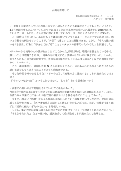 内手翔太 - 東北教区被災者支援センター・エマオ