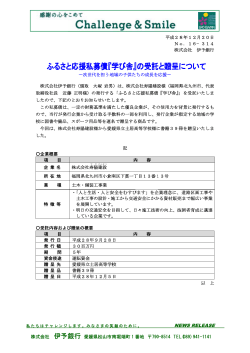 『学び舎』の受託と贈呈について～株式会社寿陽建設