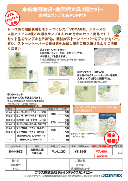 本格地図雑貨-地図柄文具3種セット