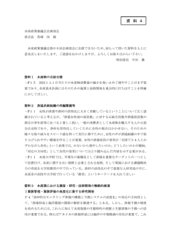 （資料4）委員提出資料(PDF : 219KB)