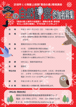 区役所10階屋上庭園「豊島の森」環境講座