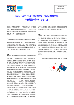 ECU（エディスコーワン大学）への交換留学生 特派員