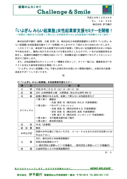 女性起業家支援セミナーを開催！[PDF：989KB]